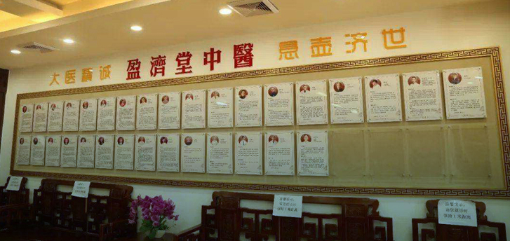 盈濟(jì)堂中醫(yī)